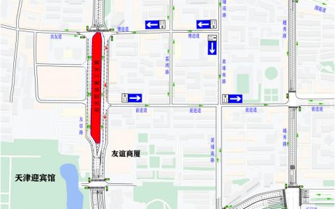 天津：因地铁施工友谊路部分禁止车辆通行 工期历时两年
