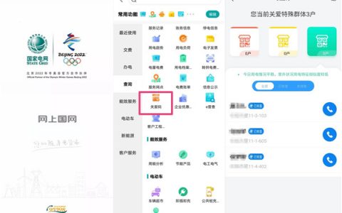 全国首个电力“关爱码”在天津市河东区上线