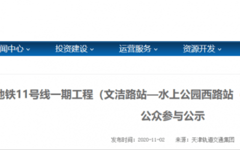 天津又一地铁线路延伸走向、站位公示！