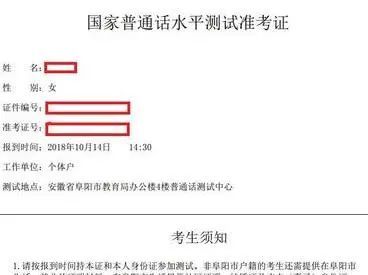 普通话水平测试 | 这些你需要知道！