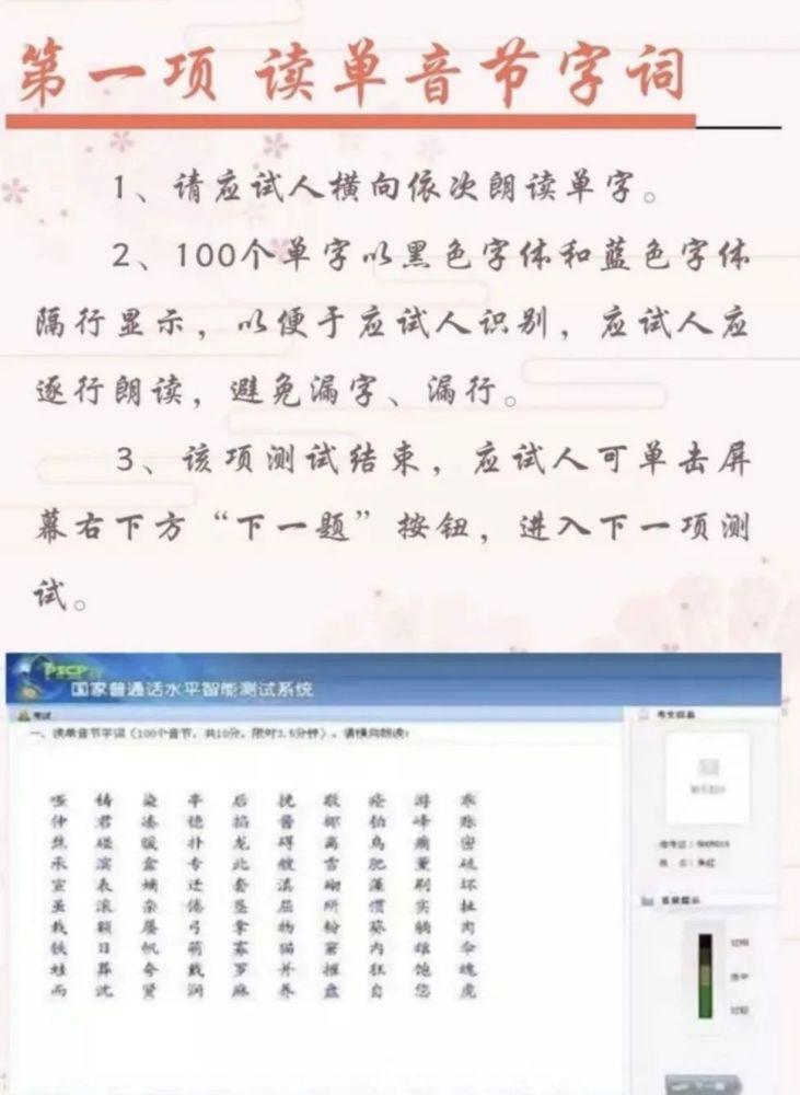 普通话水平测试 | 这些你需要知道！