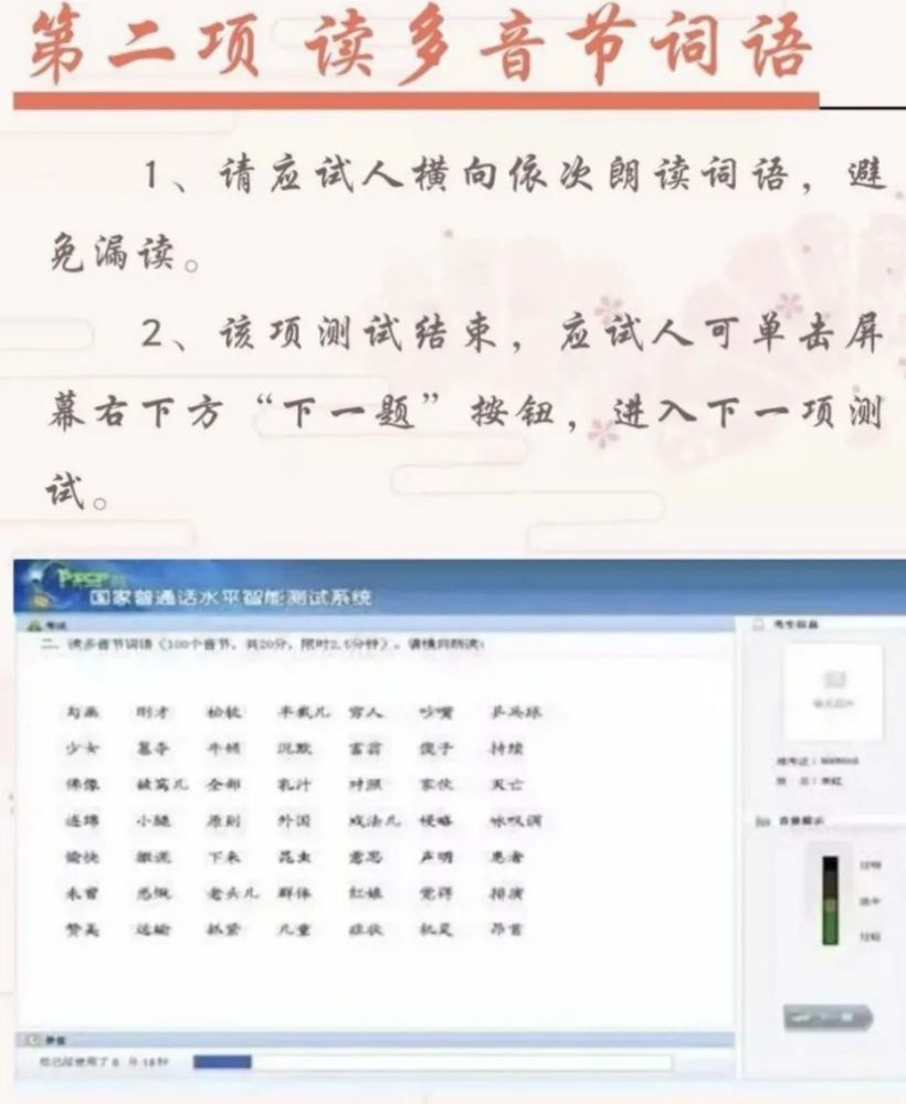 普通话水平测试 | 这些你需要知道！