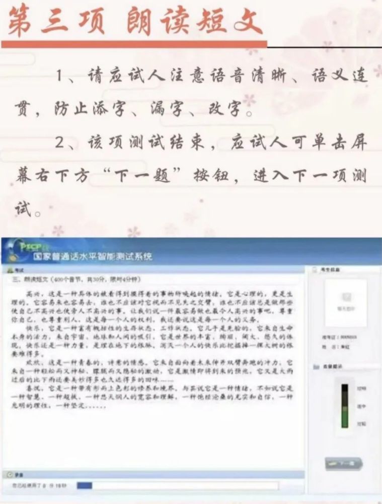 普通话水平测试 | 这些你需要知道！