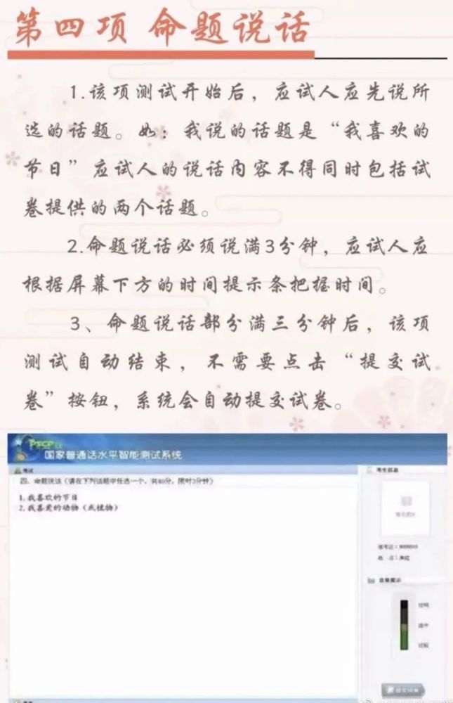 普通话水平测试 | 这些你需要知道！