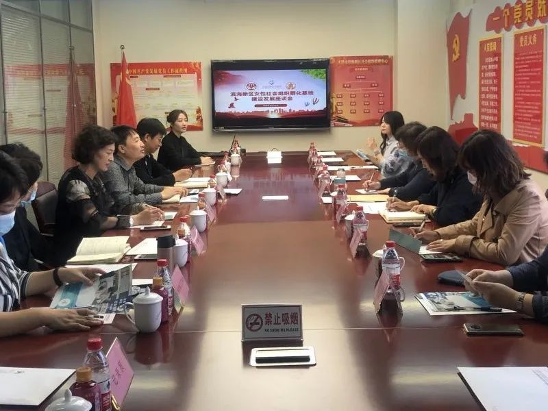 天津滨海新区女性社会组织孵化基地揭牌