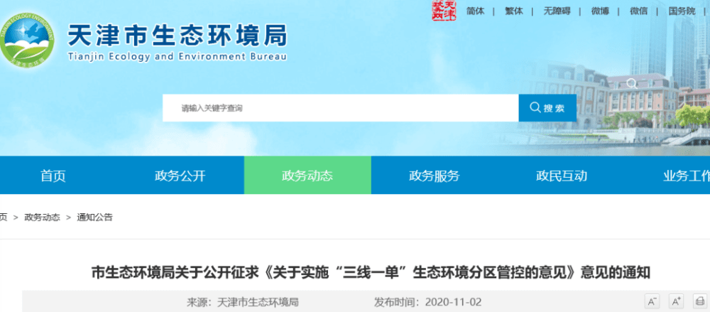 关注！天津这108个区域拟实行最严环境管控！