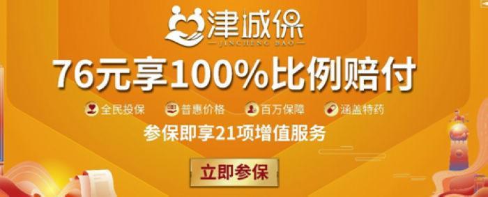 商业补充医疗保险“津城保”上线 最高保额200万