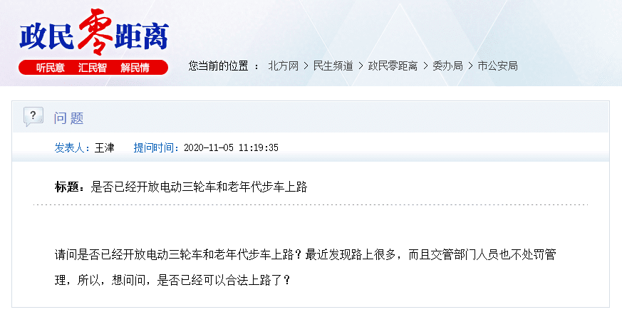 天津残疾人代步车能否上路？市公安局最新回应