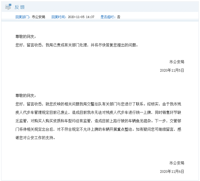 天津残疾人代步车能否上路？市公安局最新回应