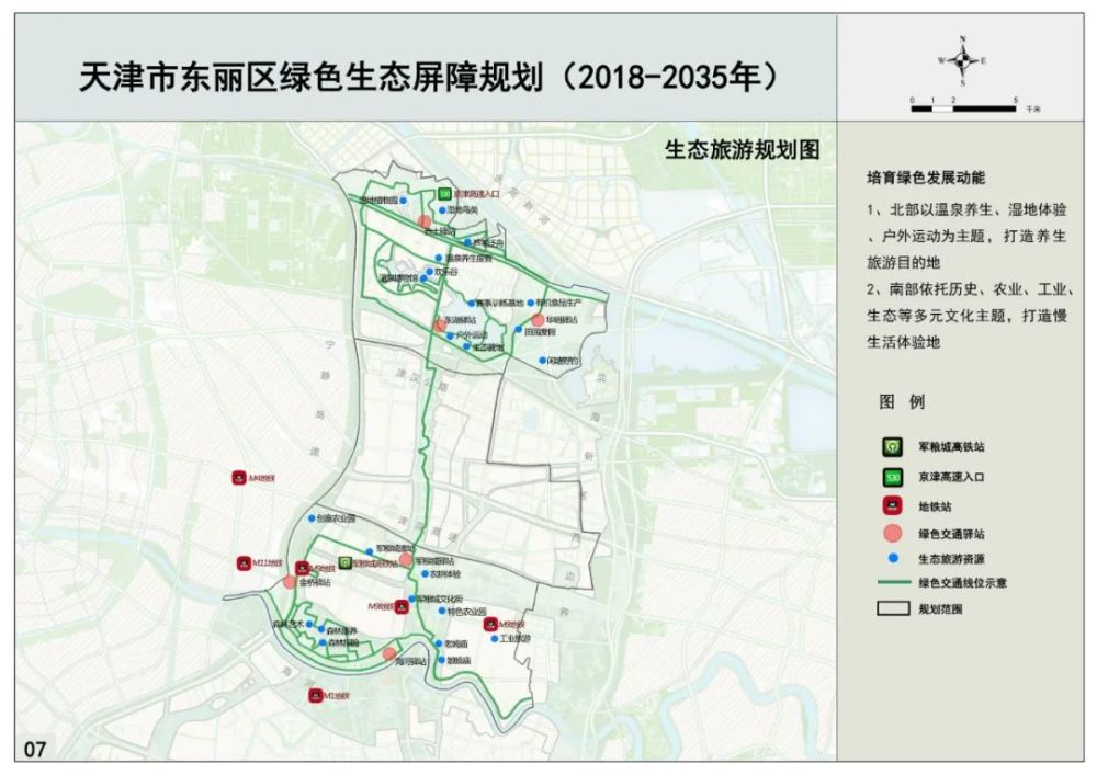 总面积146平方公里！天津这片“绿色”规划公示！