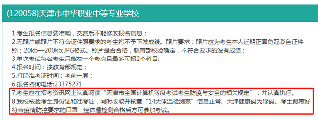 收藏！2020天津计算机二级报考指南，报考时不踩坑！