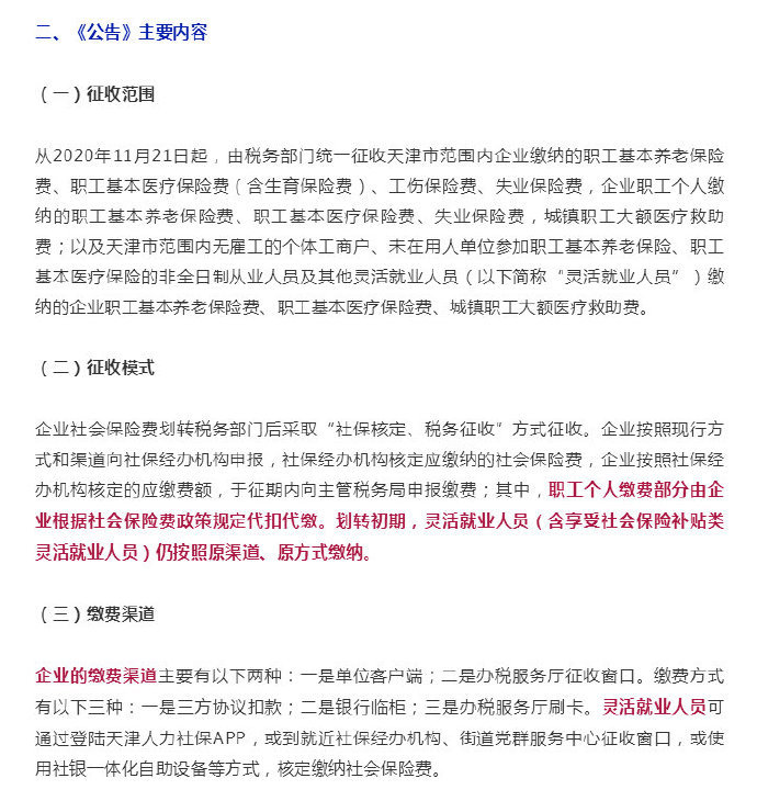 津城社保征收有重要变化！对待遇有影响吗？