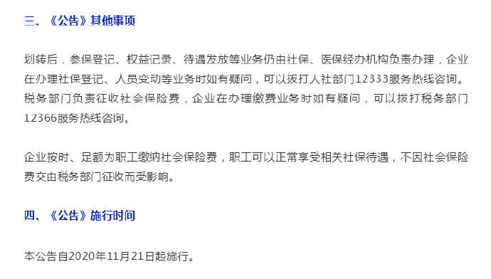 津城社保征收有重要变化！对待遇有影响吗？