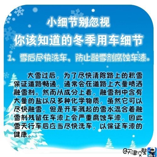 小细节别忽视，牢记这些冬季用车常识