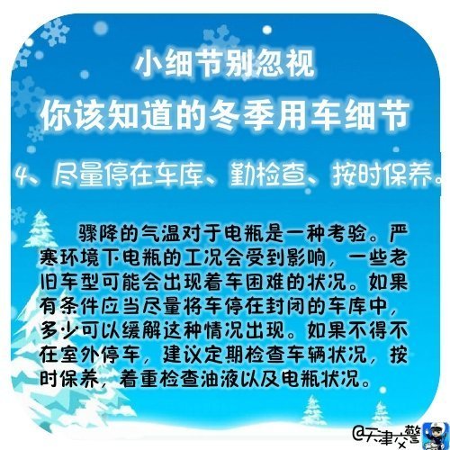 小细节别忽视，牢记这些冬季用车常识