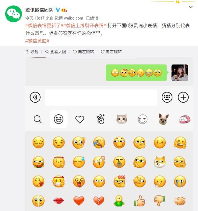 微信上线6张新表情：终于可以向好友“翻白眼”、发“666”了