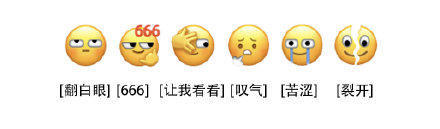 微信上线6张新表情：终于可以向好友“翻白眼”、发“666”了