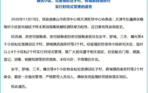 转发扩散！天津确诊病例曾在这里购物聚餐……