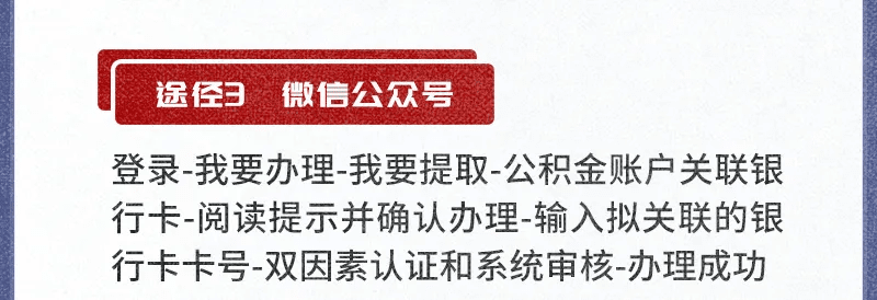 更加简洁明了！公积金账户关联银行卡，网上也能便捷办