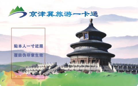 京津冀旅游一卡通将为老年人提供直通车项目