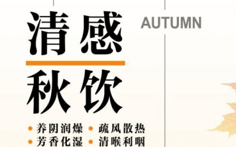 清感秋饮说明书（价格+成分+用法）