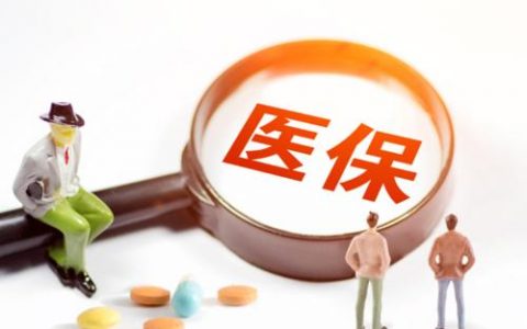 天津这105个病种收付费标准公布