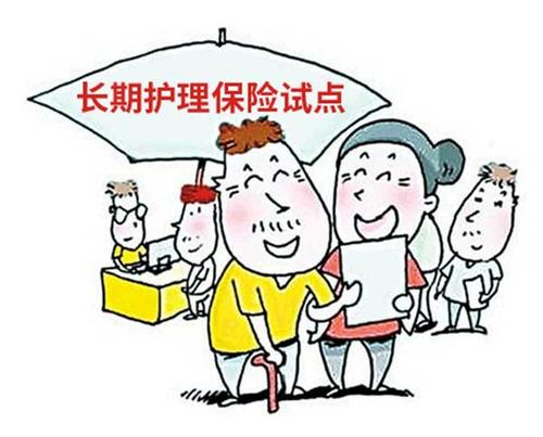 天津长期护理保险制度试点实施方案公开征求意见