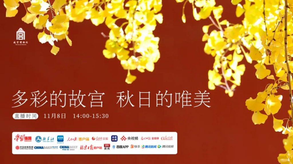 故宫的秋天，请慢一点