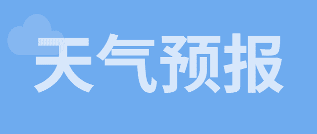 天津一周天气展望 周前期后期都有霾最高气温20℃左右