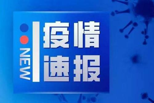 疫情整体可控！将对天津全市冷链货品和从业人员安全检