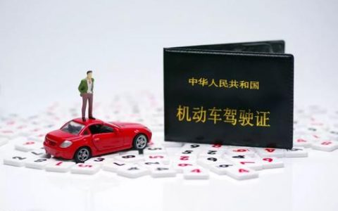 @所有驾驶人:快看看你的驾驶证有效期