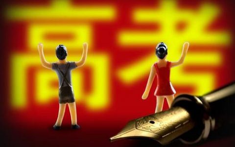 2021高考报名陆续开启 多地强调严把资格审查关