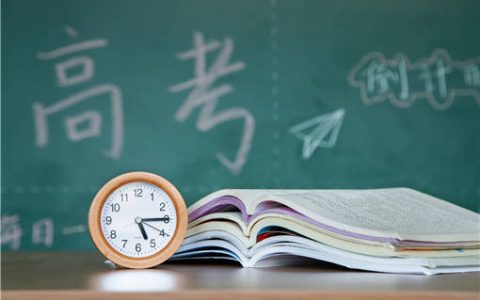 多地2021年高考报名陆续开启 同学们，加油！