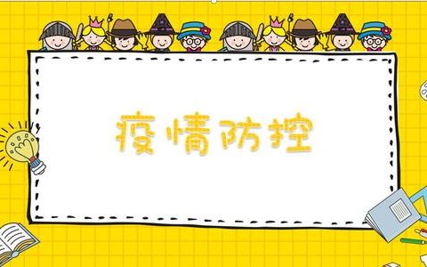 扩散！天津发布学校幼儿园疫情防控新要求！