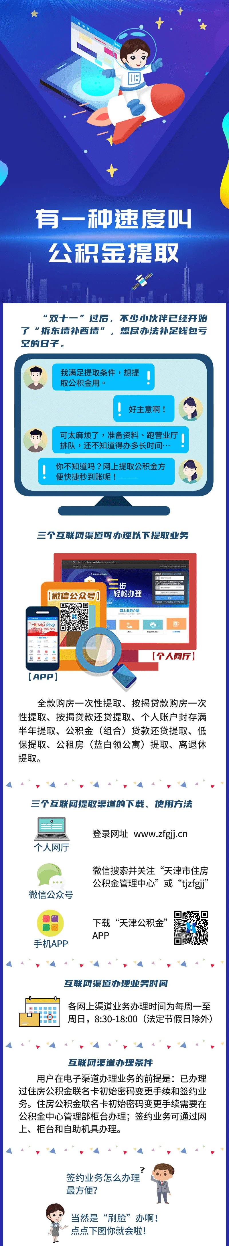 有一种速度叫——公积金提取