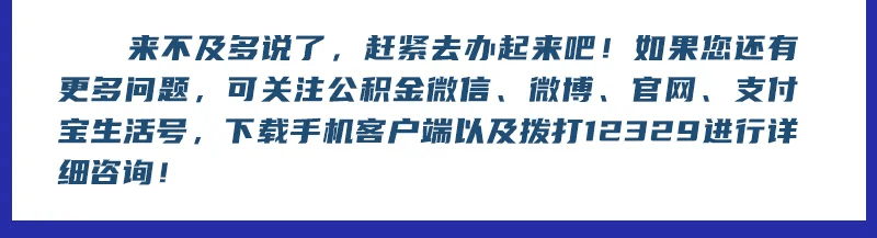 有一种速度叫——公积金提取