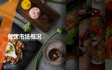 天津餐饮大数据显示餐饮消费倾向：市民订外卖 啥是您的菜