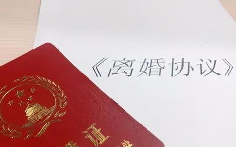 离婚时签订的离婚协议 还能反悔吗？