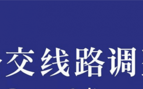 天津：汉北路施工断交 三条公交线路调整走向