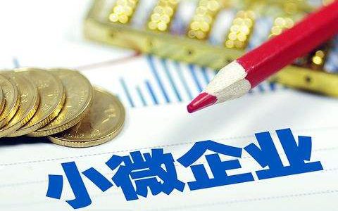 天津：普惠型小微企业 贷款余额创新高
