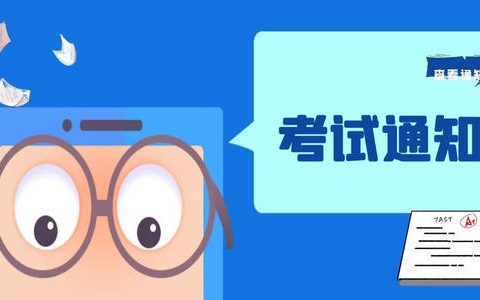2021年度中央机关公开遴选和公开选调公务员天津考区笔试防疫须知
