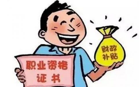 天津:职称证书查询不到未办理的 补贴申请期限可延长