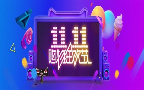 “双11”交出亮眼成绩单 年轻消费者追捧 助国货品牌崛起
