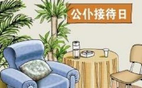 明日公仆接待日 市民有问题拨热线