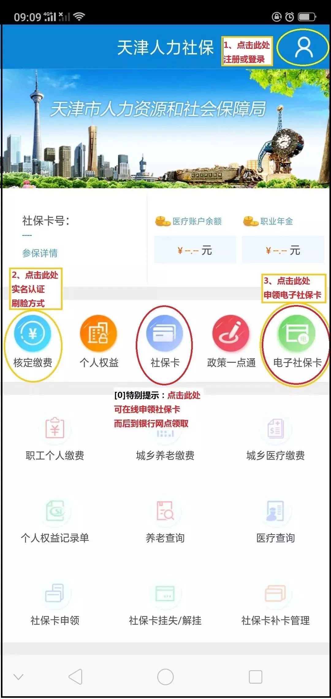 天津电子社保卡如何申领？这里附申请流程