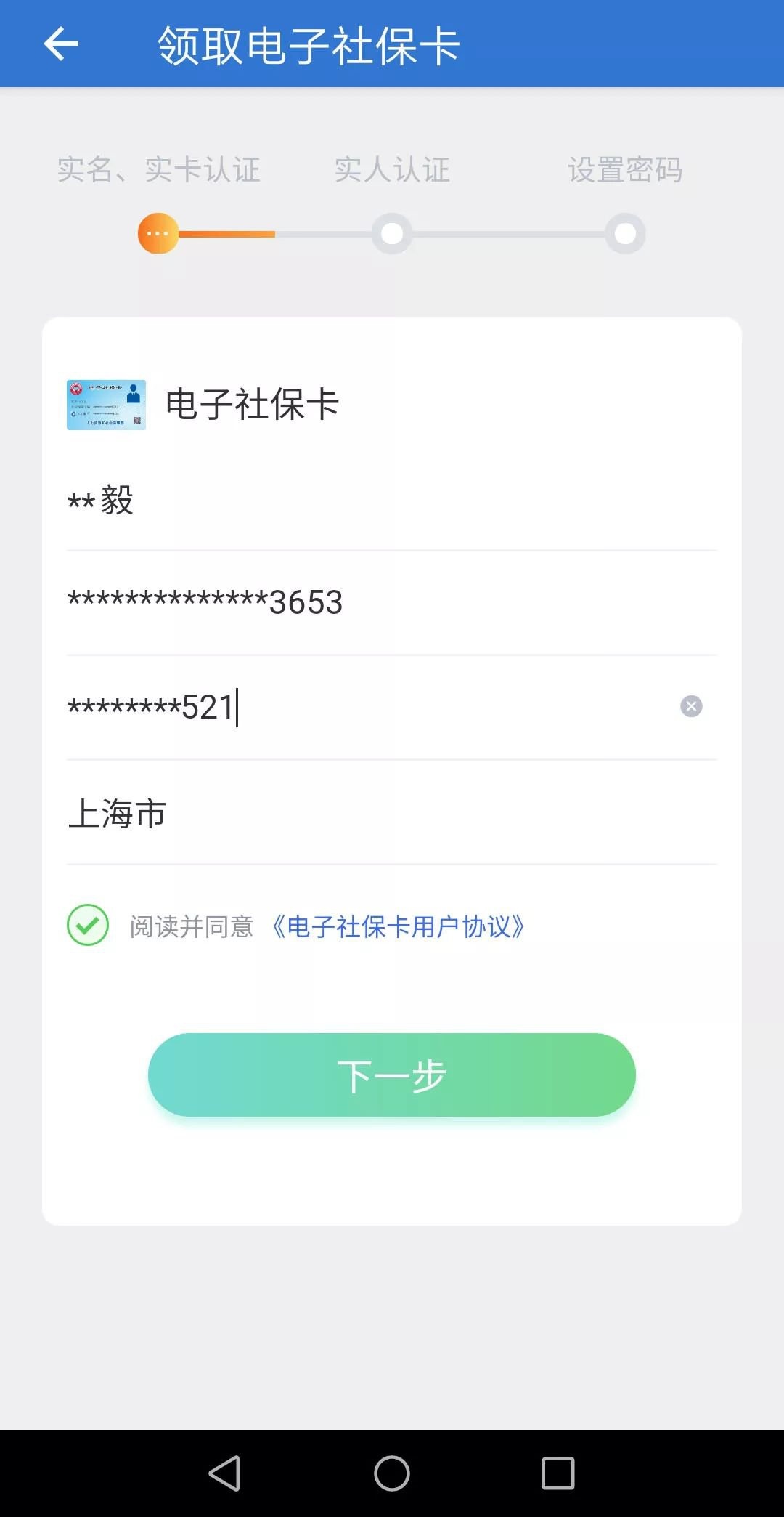 天津电子社保卡如何申领？这里附申请流程