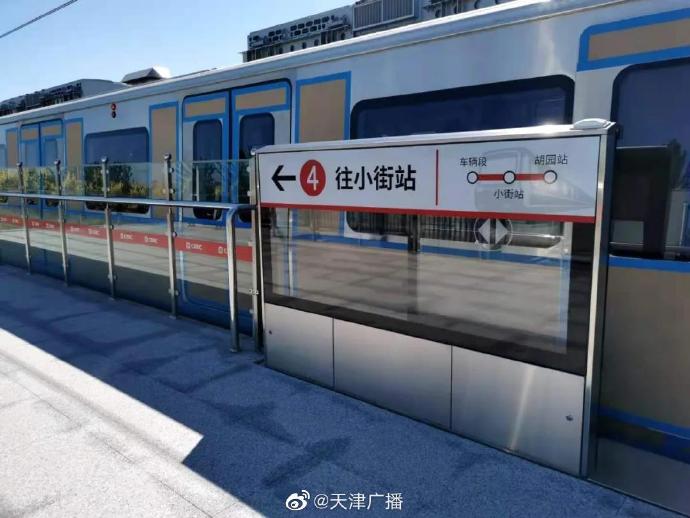 天津地铁4号线南段客车亮相！来看看它长啥样