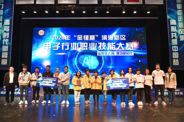 2020年“金锤杯”滨海新区电子行业职业技能大赛成功举办