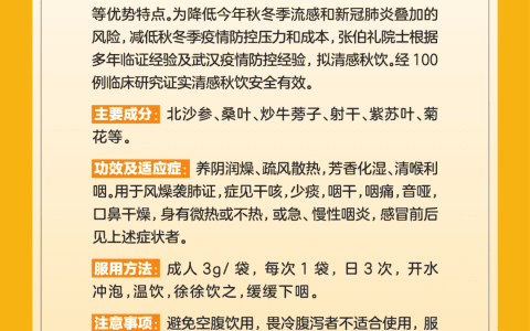 张伯礼研制的 “清感饮”：在天津静海这些地方预约取药