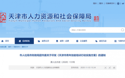 天津这些职工培训有补贴！最高8000元